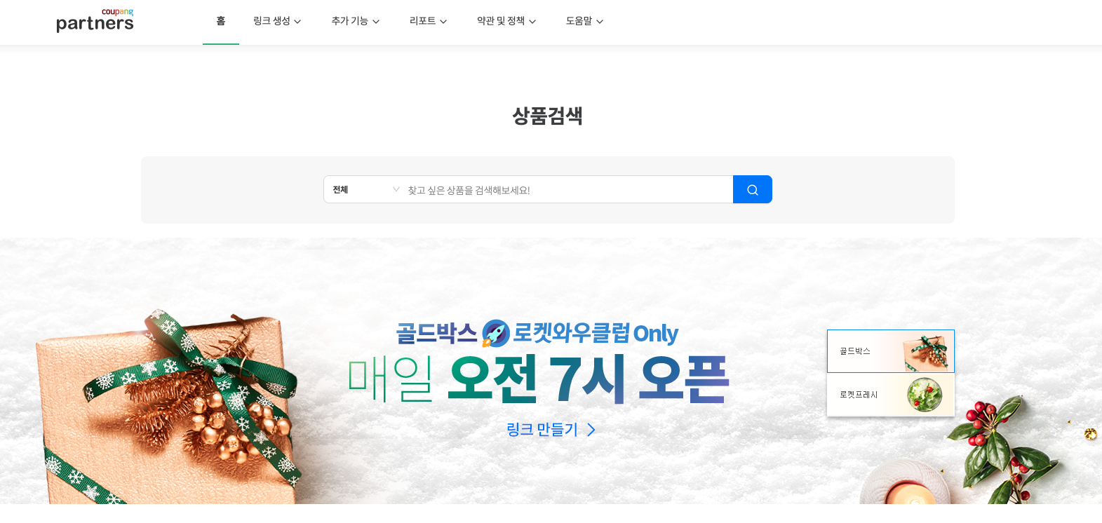 blog-monetization-coupang 이미지
