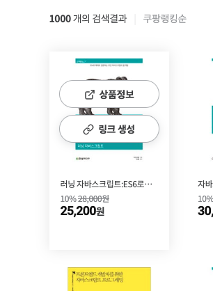 blog-monetization-coupang 이미지