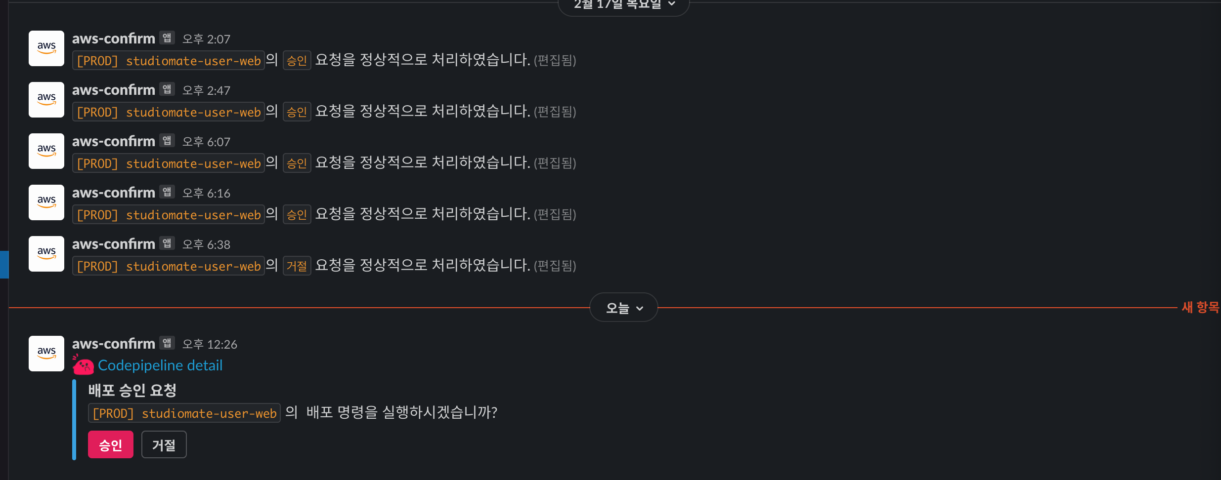 codepipeline-slack-bot 이미지