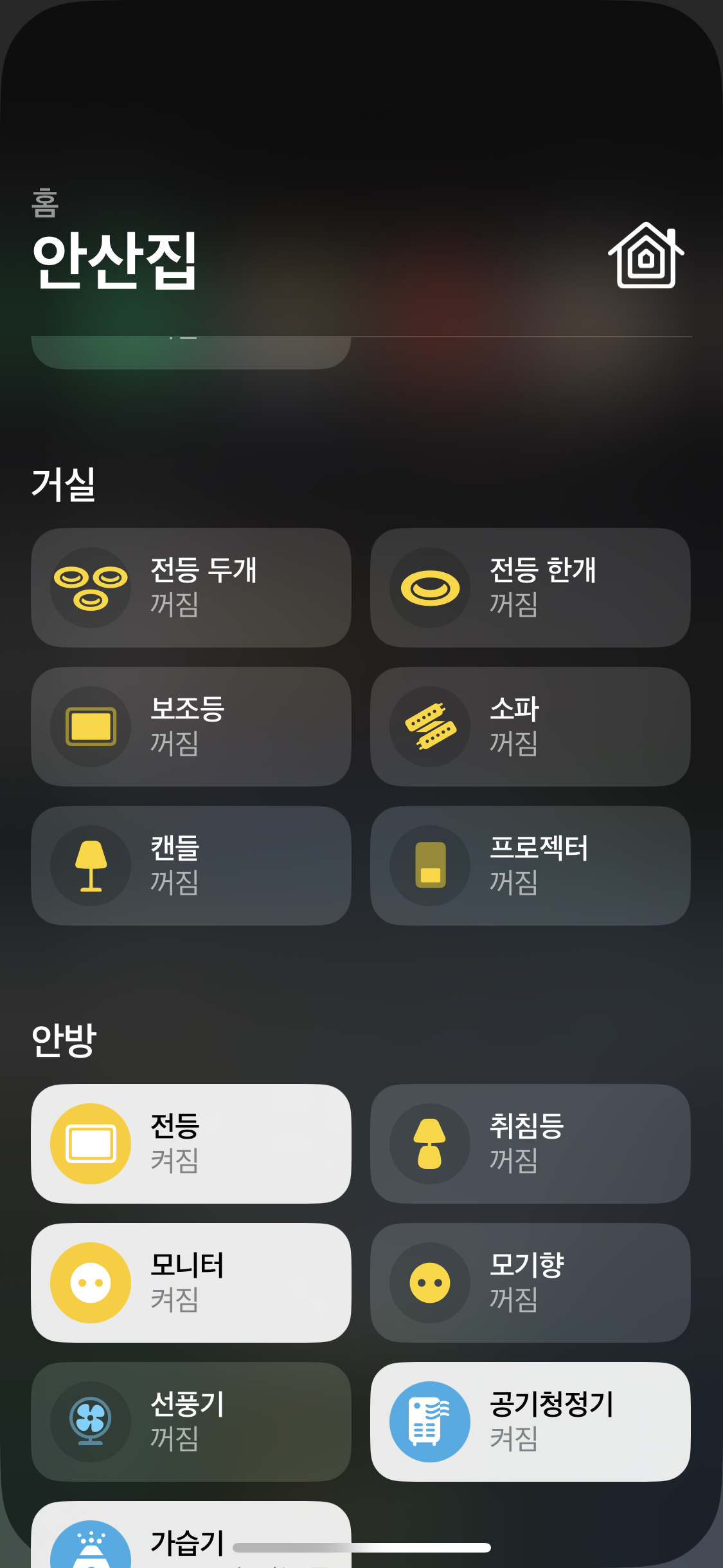 HomeKit 기반 IOT 시스템 구성