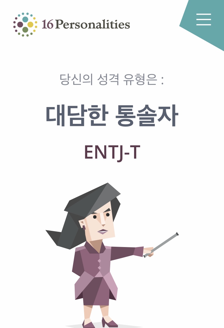 mbti 이미지