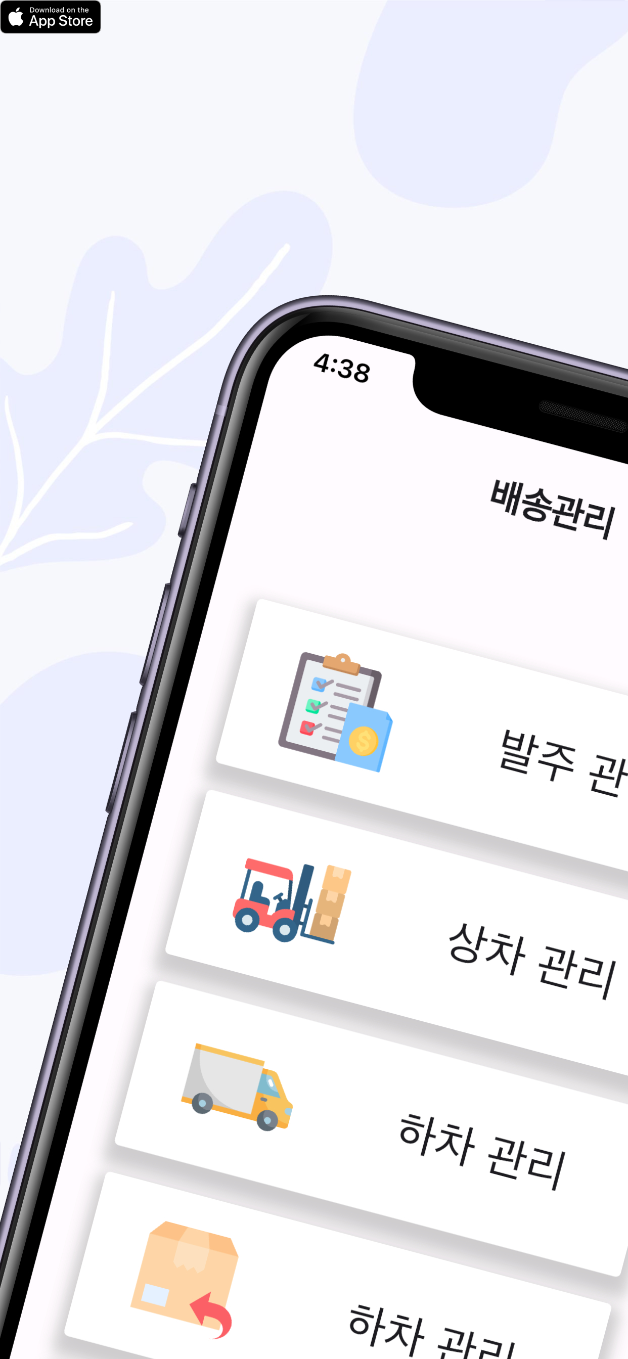 율소프트 팜 앱 화면 1