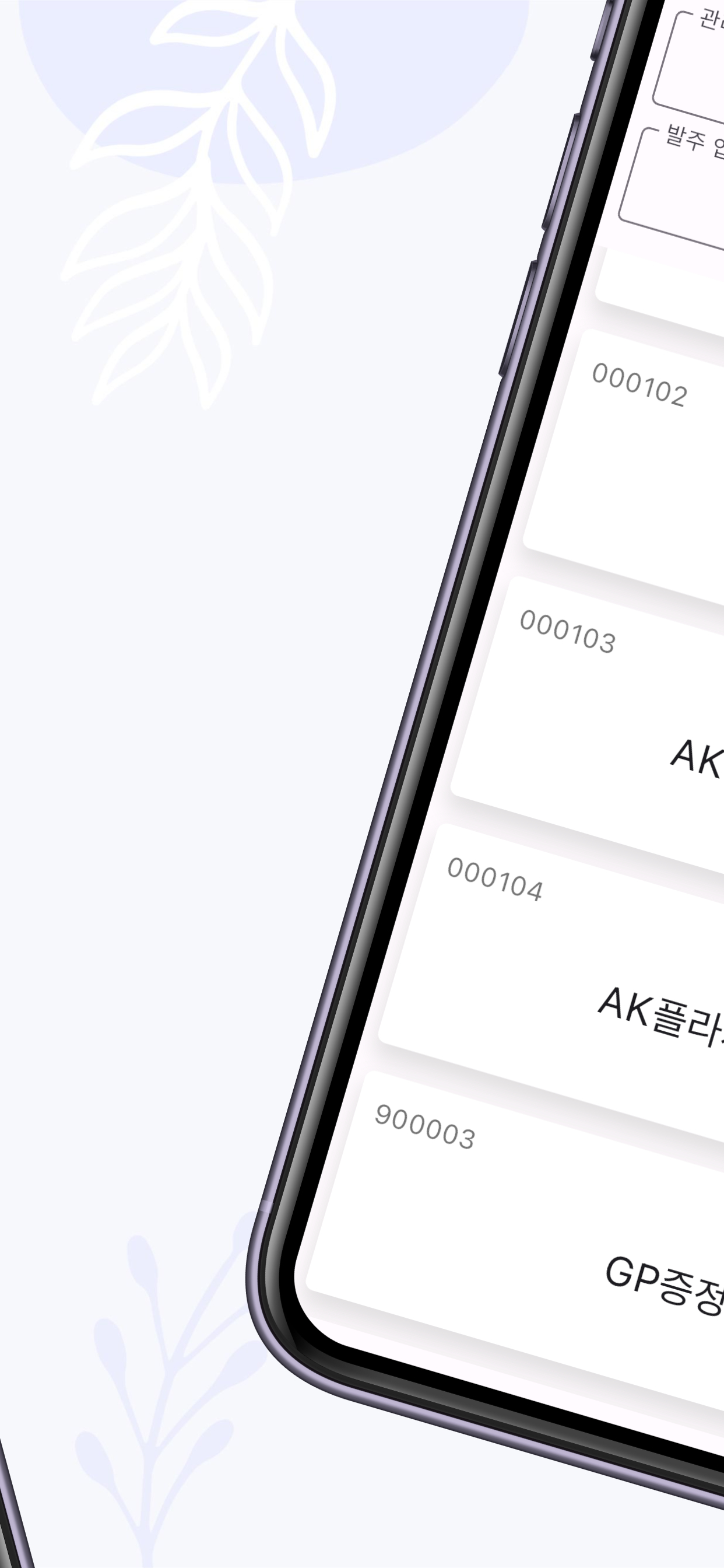 율소프트 팜 앱 화면 4